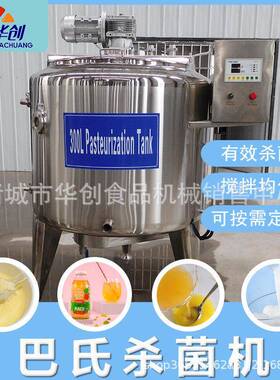 商用牛奶巴氏杀菌奶吧用鲜奶巴氏灭菌设备酸奶饮料蛋液杀菌机