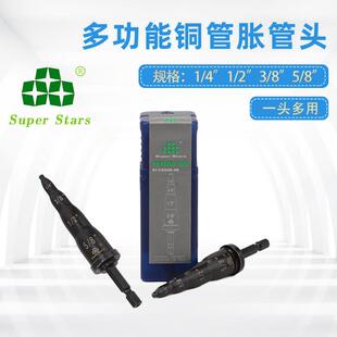 电动胀管器胀头手动扩孔器喇叭口头空调冰箱铜管扩口器喇叭口