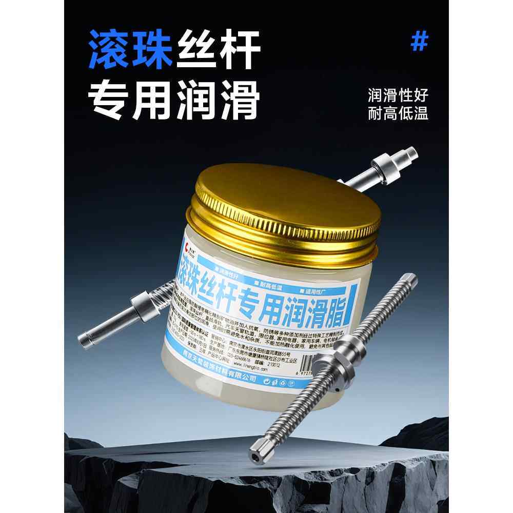 直线导轨丝杠润滑脂滚珠丝杆润滑油主轴承滑块轨道贴片机白色黄油