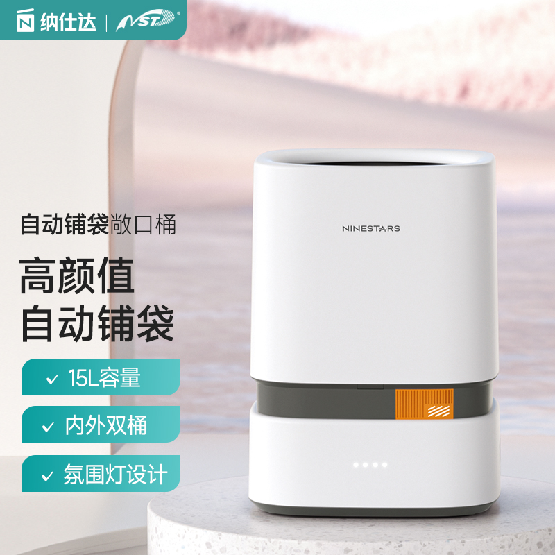 NST/纳仕达垃圾桶家用大容量自吸套袋卫生间客厅厨房卧室办公室