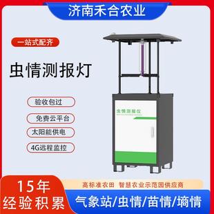 虫情测报灯智慧农业四情监测站虫情测报仪太阳能供电虫情监测系统