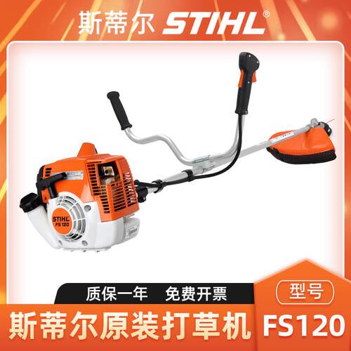 STIHL斯蒂尔割草机FS120割灌机侧挂式开荒打草机除草机草坪修剪机