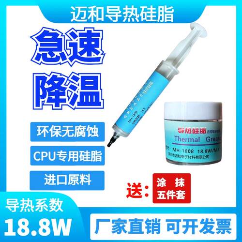 MH1808(18.8W)笔记型电脑CPU导热矽脂导热膏超低热阻超7921