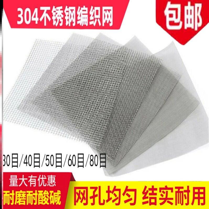 不锈钢网筛网过滤网100目304不锈钢丝网网片网格网金属钢网食品级