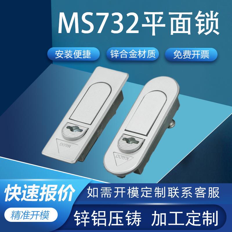 利达平面锁系工业柜锁箱柜电柜门锁机柜锁MS732配电柜锁工业级