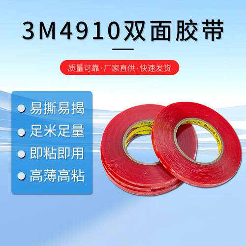3m4910纳米双面胶 透明无痕防水VHB纳米胶相框摆件装饰双面胶