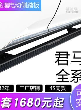 适用君马赛克（SEEK5） 君马S70 电动侧踏 板折叠 踏板智能款伸缩