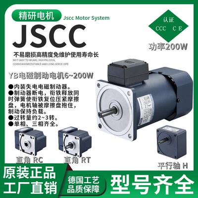 JSCC定速刹车三相380V100YB200GY22+100GF12.5H功率200精研厂家
