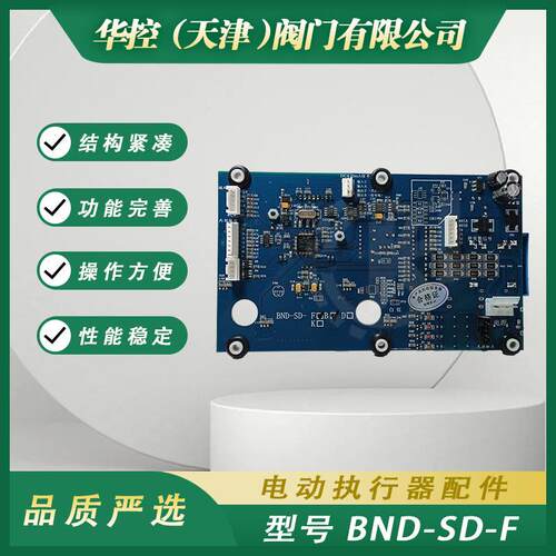伯纳德角行程电动执行器控制板BND-SD-F智能型液晶板