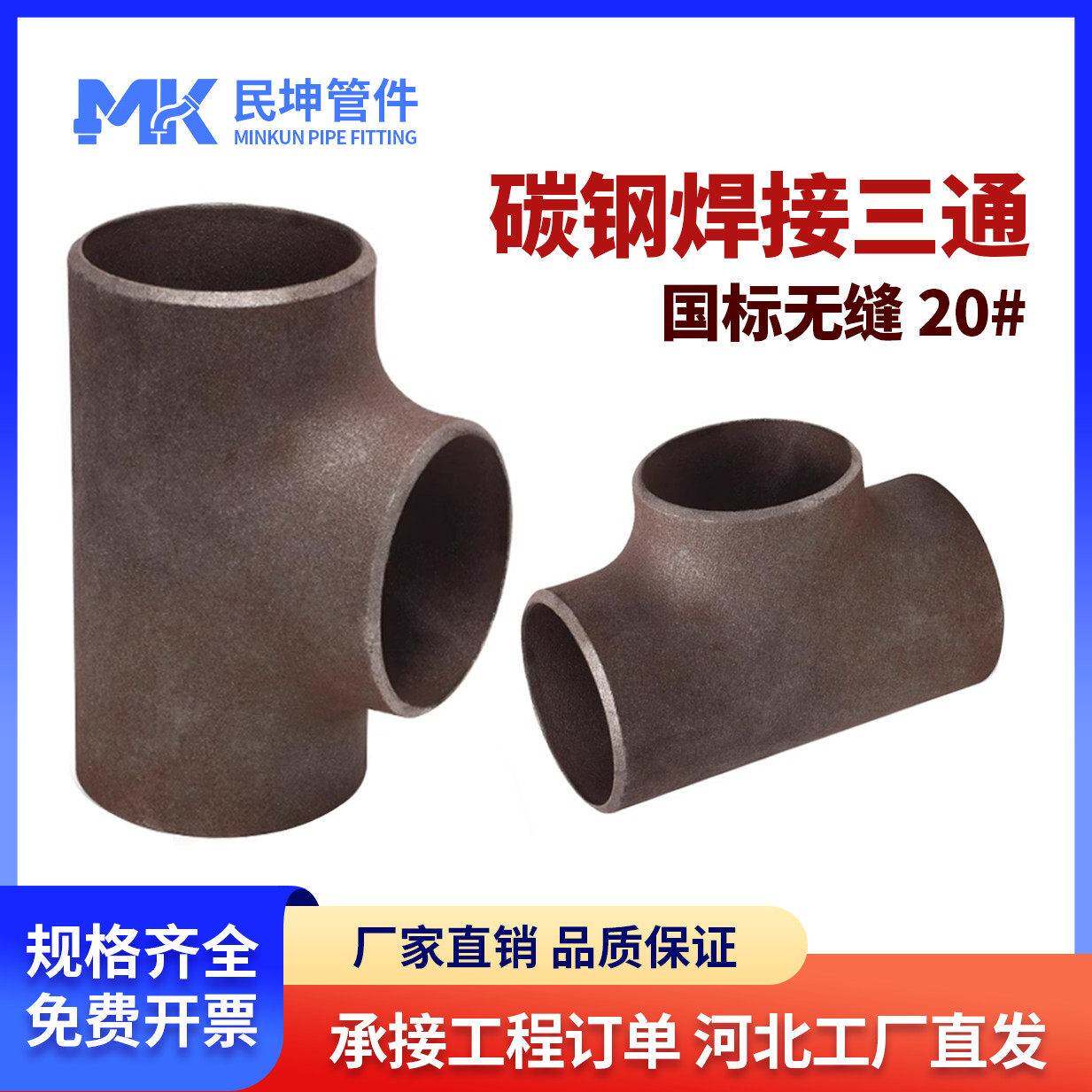 国标三通碳钢焊接三通冷拔三通无缝冲压管件等径变径三通铁三通