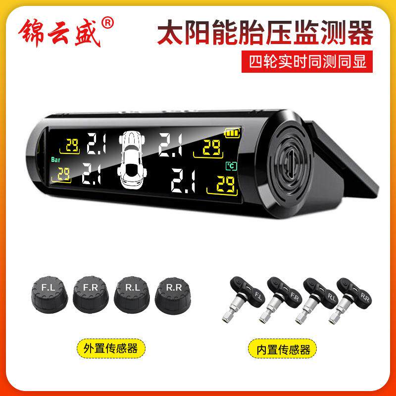 汽车胎压监测器tpms内置外置无线太阳能压力传感器胎压检测监控仪