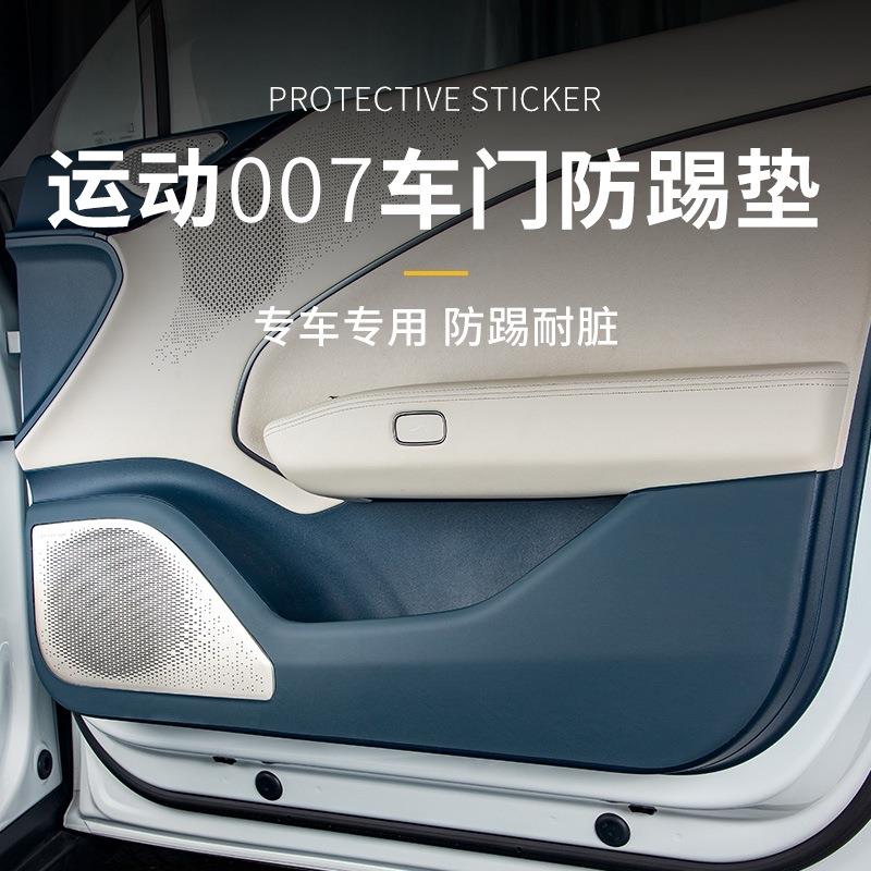 适用极氪007车门防踢垫贴合绒面材质个性蓝色黑色展示车门保护垫