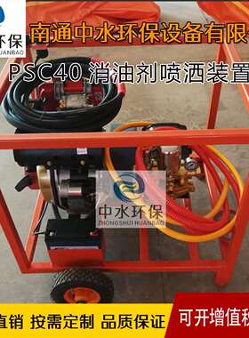 中水环保PSC40溢油分散剂喷洒装置 船用消油剂喷洒设备 厂家直销