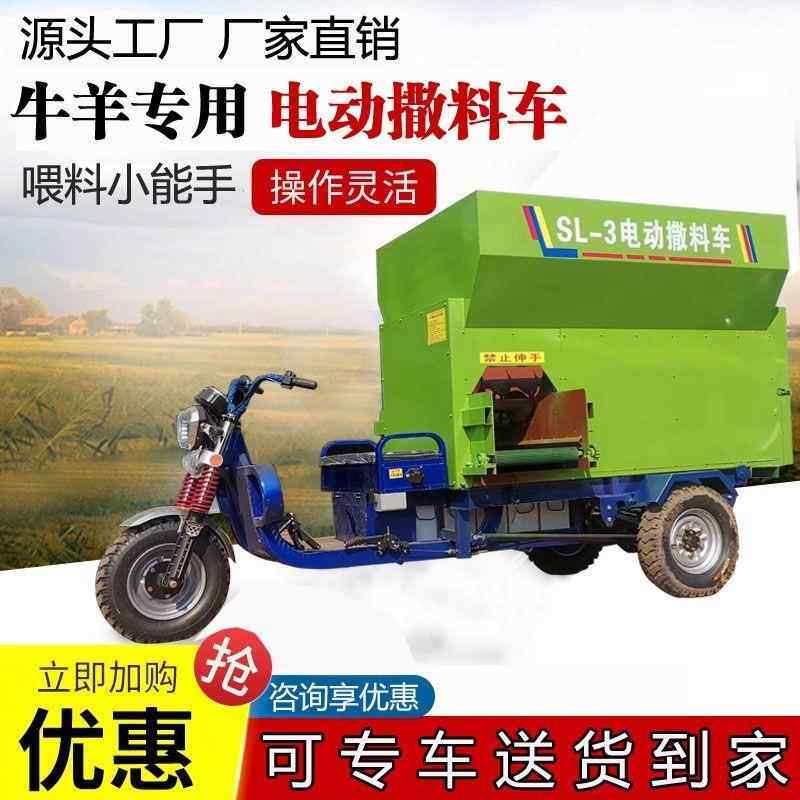 电三轮饲料撒料车2立方牛羊饲喂投料车3立方全自动双向喂料车
