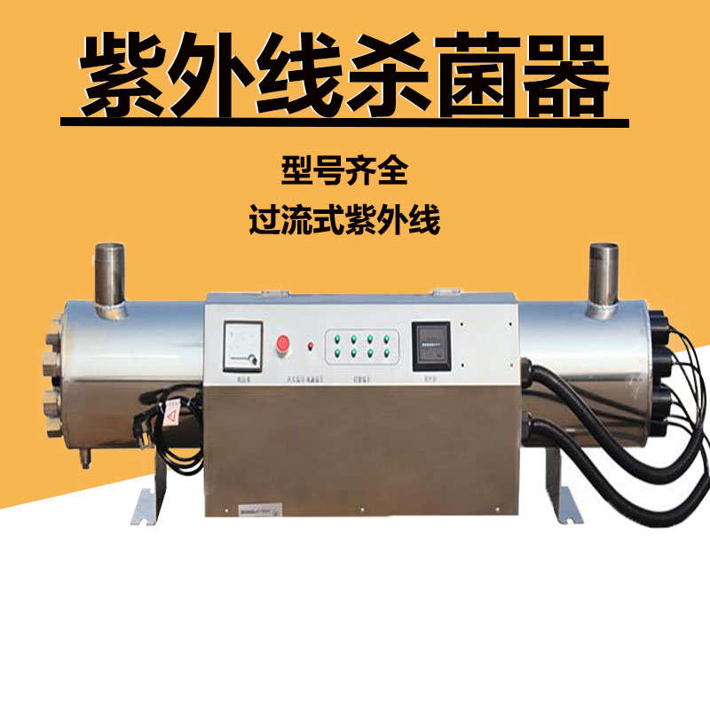 紫外线杀菌器304不锈钢UV4W55w管道式过滤水处理过流式消毒器设备