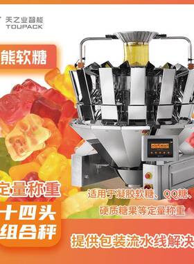 宠物食品多头秤包装机高效定量分装秤狗粮猫粮称重包装机