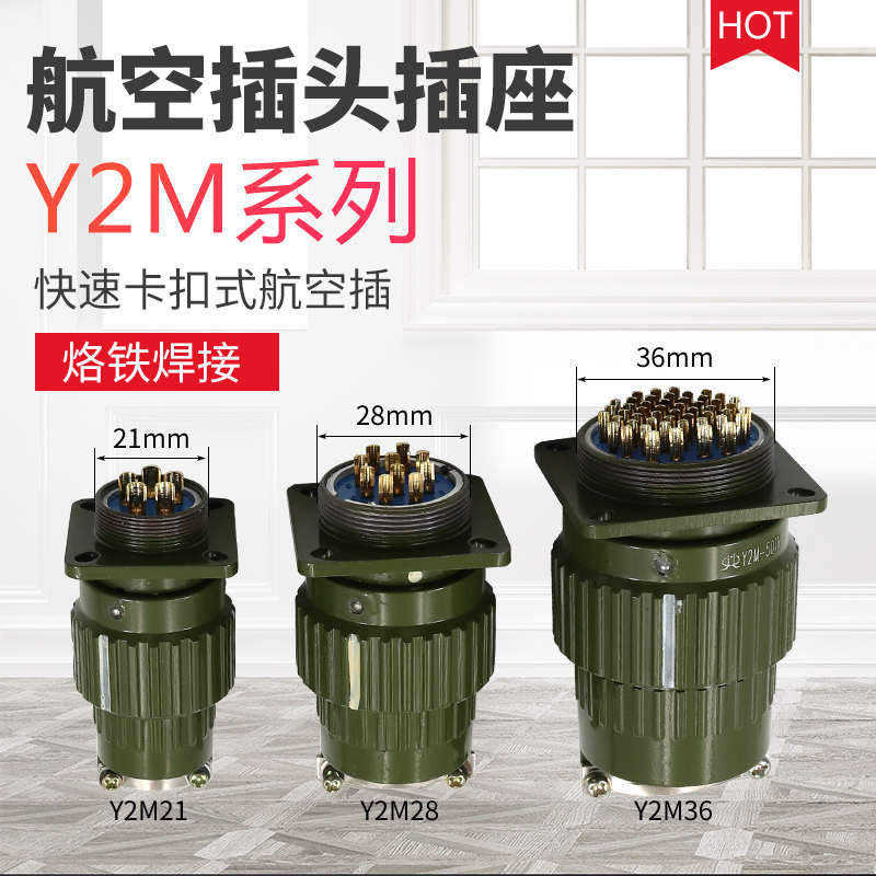 Y2M航空插头快速卡扣2 3 4 5 7 10 14 19 32 37 50 65芯航空插座