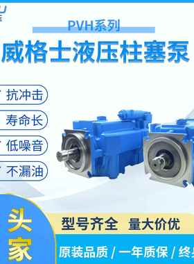 威格士PVH系列液压柱塞泵PVH074R01AB10A25000002001AE010A液压泵