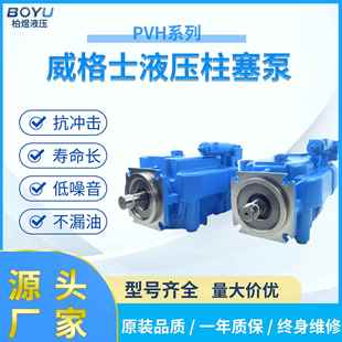 威格士PVH系列液压柱塞泵PVH074R01AB10A25000002001AE010A液压泵