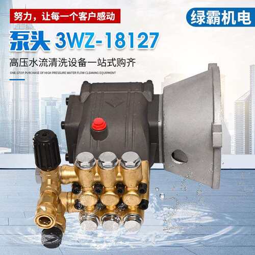 商用自动高压洗车机泵头总成洗车机配件曲轴柱塞泵头3WZ-18127