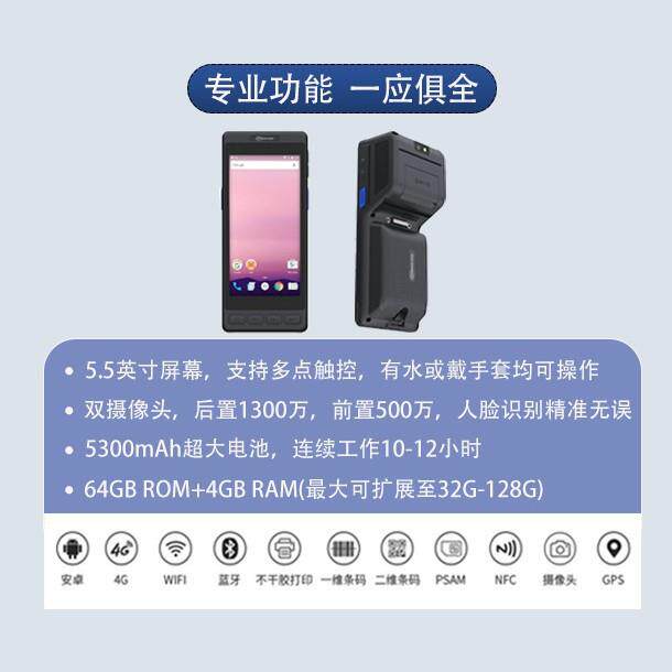 数据采集器PDA手持打印终端仓库盘点机快递专用扫码出入库神器