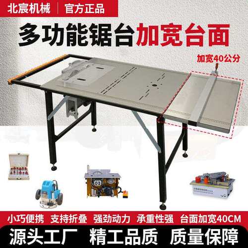 北宸折叠台锯无尘锯切割机专用工作台不锈钢多功能锯台精密推台锯