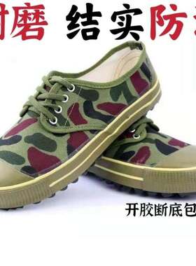 包邮劳保鞋男解放鞋女士低帮耐磨防滑工地干活迷彩帆布鞋黄胶鞋军