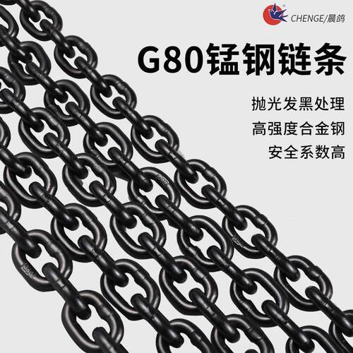 g80起重链条国标G80锰钢链条起重吊装工业链条14mm链条高强度链条