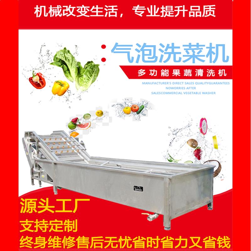 全自动洗菜机商用净菜蔬菜果蔬气泡清洗机商用净菜加工设备流水线