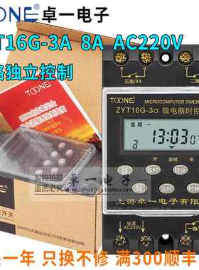 高档正品卓一ZYT16G微脑时控电关16G-J开W经纬度定时器TKG316T-2a