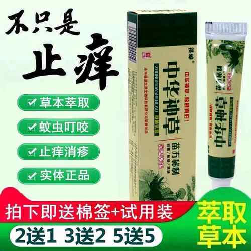 【3盒1中IXY1元】外祺臻华神草抑菌乳 皮肤用草本抑菌软膏膏