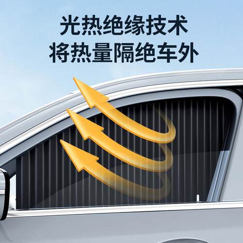 汽车遮阳挡车侧窗防隔热车内用窗帘嵌210入式轨晒道车载通遮阳帘