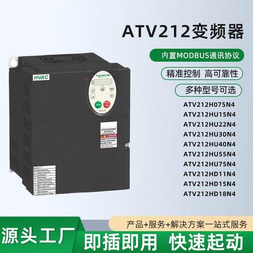 施耐德ATV212H075/HU11/HU15/HU2230/40/55/75N4/HD11/HD15/N4