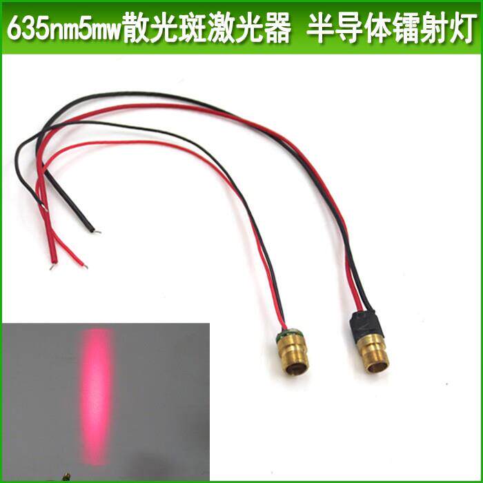 直径6mm激光器 635nm5mw红光散光激光模组 LD红光发射管镭射灯