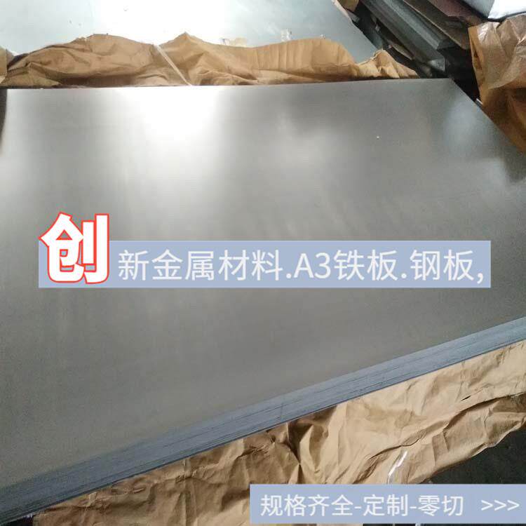 A3低碳酸洗板 A3冷板薄钢板 A3热轧铁板3.2 3.5 4 4.5 5 6 8 10mm