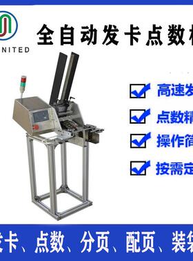 厂家直销说明书投料机/合格证点数发卡机/纸张卡片加料机