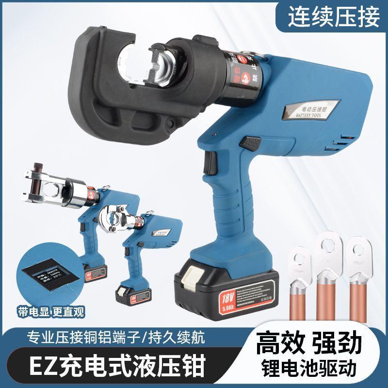 电动液压钳液压压接钳充电液压钳电动压线钳EZ-300/40016-400
