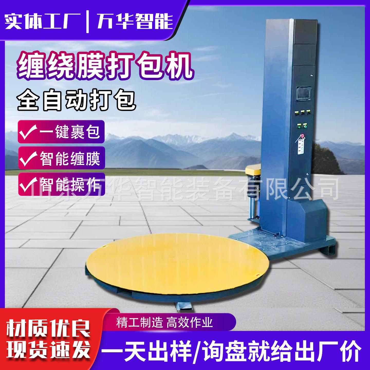 缠绕盘膜包机托压顶包装机转盘围膜机托盘立式包机预730拉打覆打