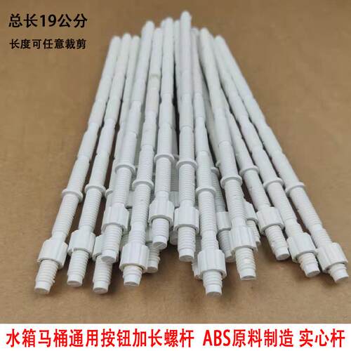 马桶水箱配件双按钮冲水加长螺杆通用双按键坐便器开关放水顶杆子