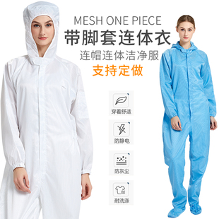 沙疗服防静电连体连脚服四连体服防护服防尘静电衣防护服全身连