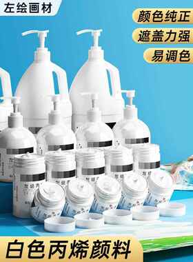 白色丙烯颜料500ml大瓶罐装防水防晒不掉色100ml炳稀钛白儿童手绘涂鸦diy300ml美术生专用肌理画