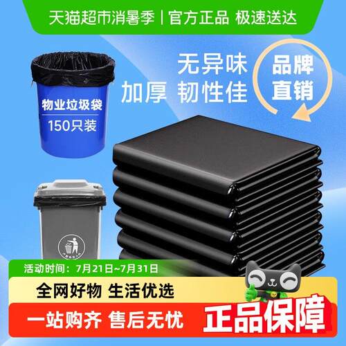 利得特大号加厚商业物业黑色垃圾袋90*100cm50祇*3包双面4丝家用
