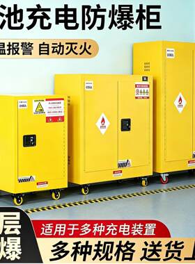 锂电池防爆充电柜 工业工具电瓶存放柜自动灭火烟雾报警温控排风
