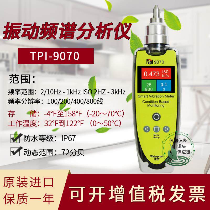美国TPI-9070 智慧型振动频谱分析仪TPI9070震动仪轴承振动检测