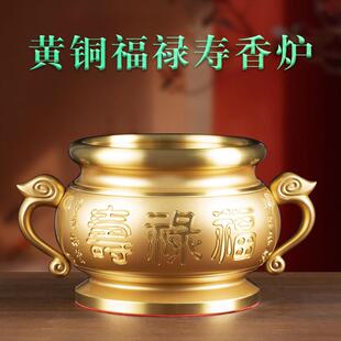 香炉家用祭祖双耳福禄寿供奉上香黄铜香炉室内佛前供财神香炉招财