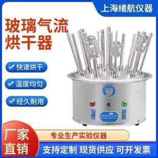 绪航厂家直销玻璃仪器气流烘干器C型30孔实验室试管烧瓶干燥器