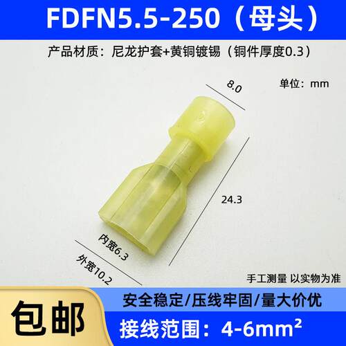 尼龙母全绝缘端子FDFN5.5-250 插簧 冷压端头对插端子母插簧500祇