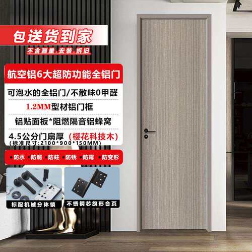 兰仕莱克全铝房间门卧室门酒店隔音铝蜂窝室内门防潮湿铝合金静音