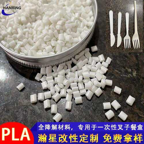 全降解材料PLA生产厂家 聚乳酸生物环保颗粒可用于挤出注塑PLA