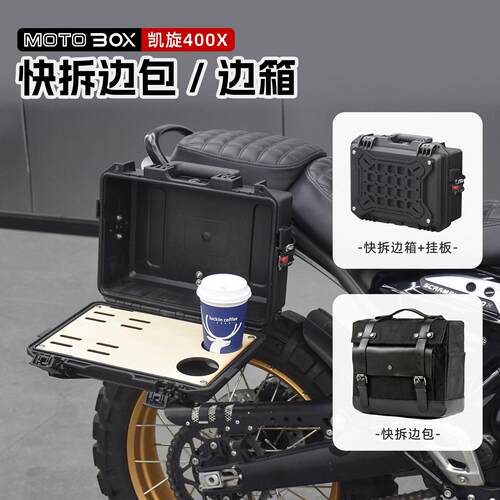 凯旋Scrambler400X改装快拆边箱覆古帆布边包工具箱挂板支架配件